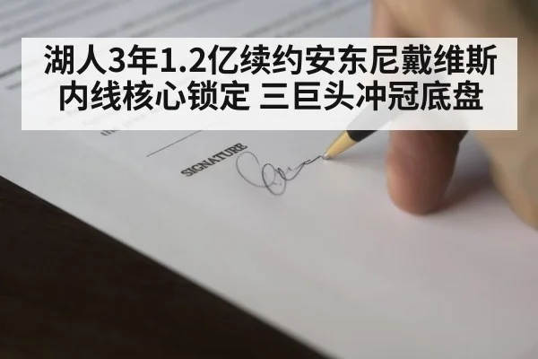 basketball contract signing